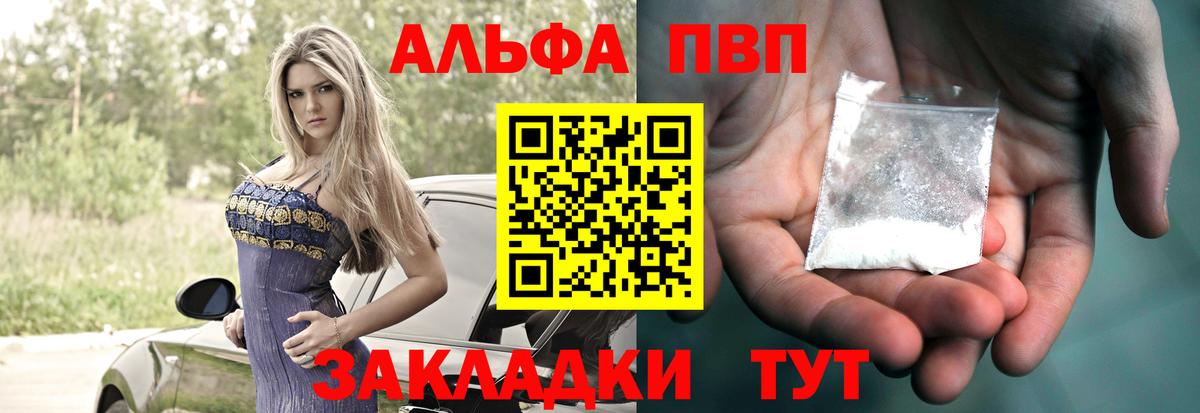 APVP  Вход с VPN  A-PVP мука  Саянск  Alpha-PVP мука 