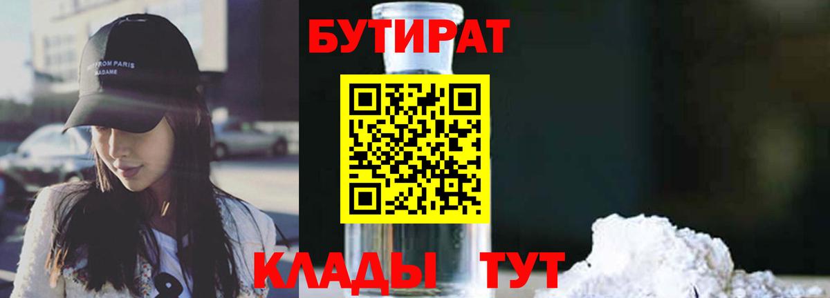 Бутират жидкий экстази  Вход с VPN  Саянск 