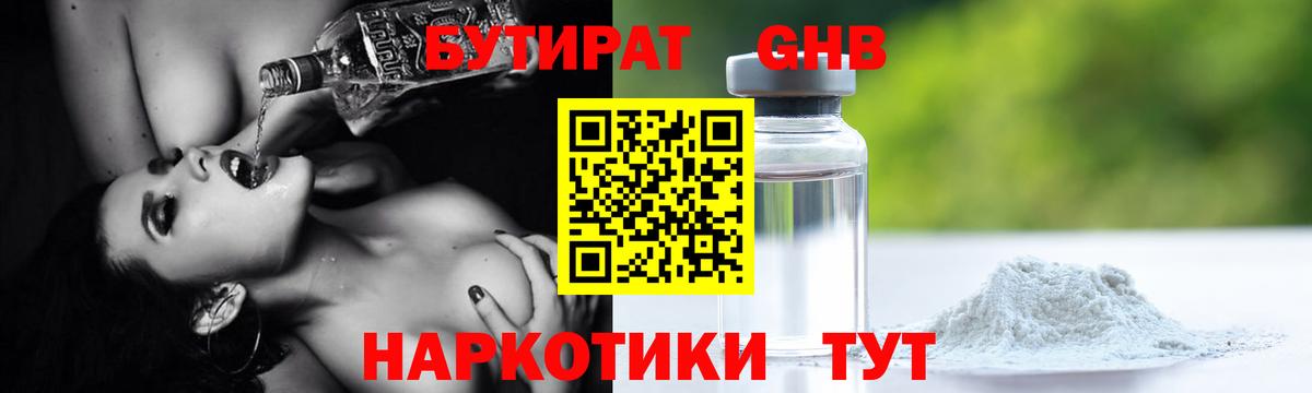 Бутират буратино Саянск