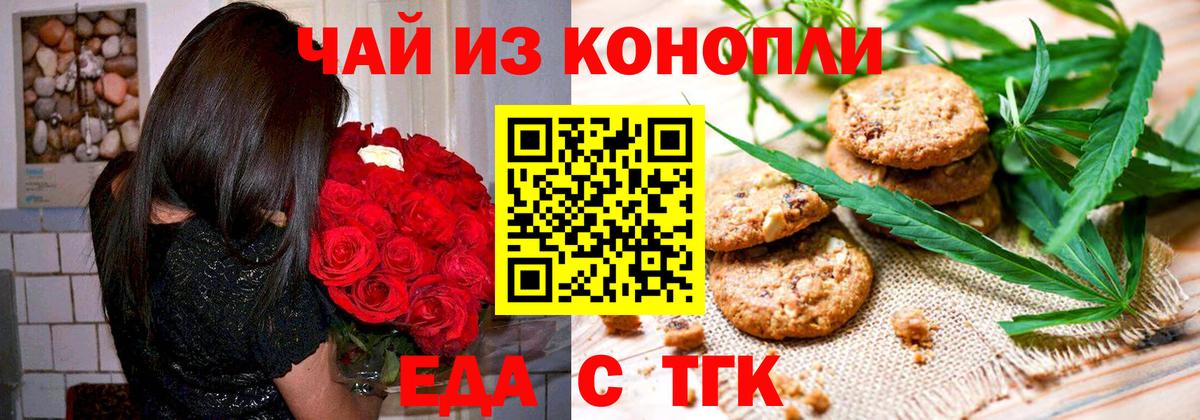 Еда ТГК конопля  Вход с VPN  Саянск 