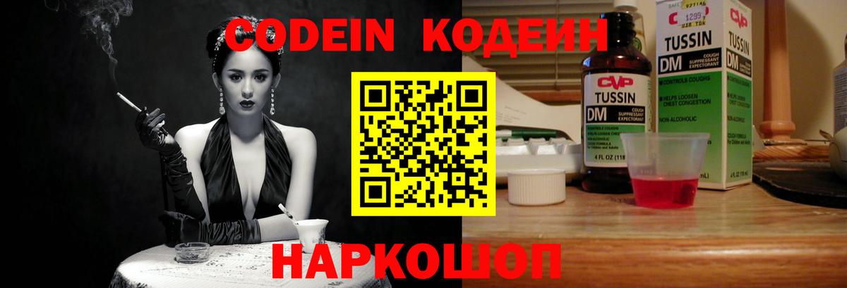 Кодеин напиток Lean (лин)  Кодеин напиток Lean (лин)  Саянск  Вход с VPN 