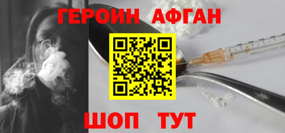 ГЕРОИН Heroin Саянск