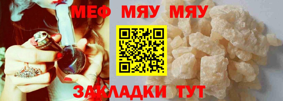 Саянск  МЯУ-МЯУ  МЯУ-МЯУ mephedrone  Вход с VPN  Мефедрон кристаллы 