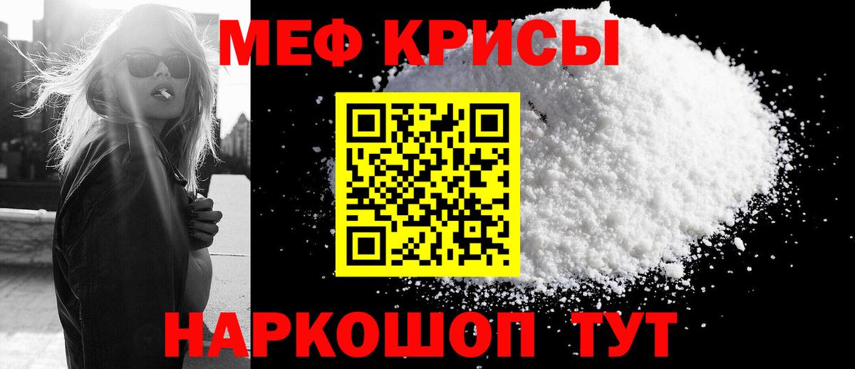 Меф мяу мяу Саянск