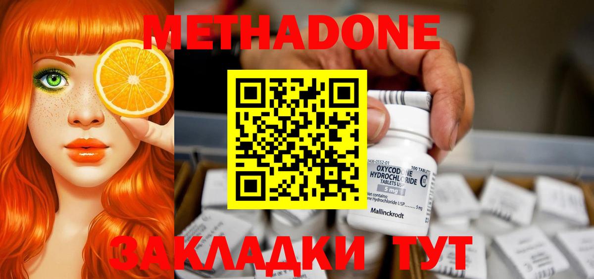 МЕТАДОН methadone  Вход с VPN  Саянск  МЕТАДОН кристалл 